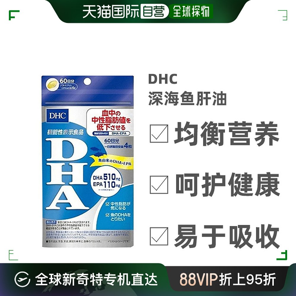 DHC鱼肝油DHA+EPA深海鱼肝油240粒*3袋一日四粒鱼油