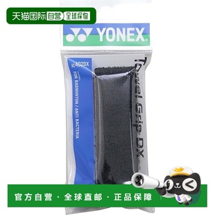 【日本直邮】Yonex尤尼克斯 羽毛球握把胶带DX 007黑色 AC402DX