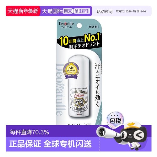 日本直邮Deonatulle杜得乐止汗膏止汗露祛味20g