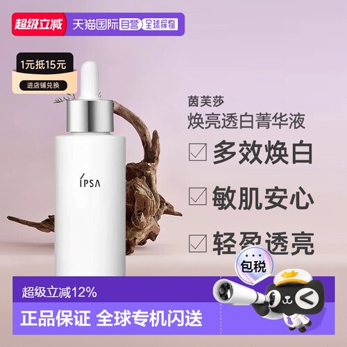 日本直邮茵芙莎 美白精华淡斑亮肤透亮美白菁华液50ml正品精华液