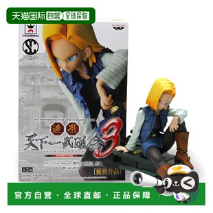 【日本直邮】Banpresto帕布雷斯人造人18号 七龙珠造形天下一武道