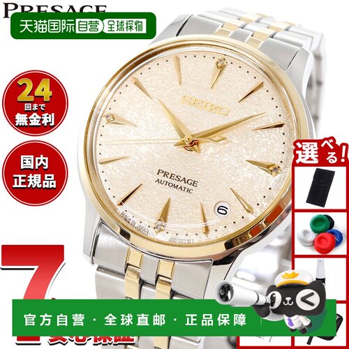 日本直邮Seiko Presage 女士自动机械腕表 SRRY052 鸡尾酒时光