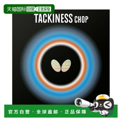 日本直邮蝴蝶（Butterfly）乒乓球胶皮 塔克尼斯CHOP 反胶 柔软型