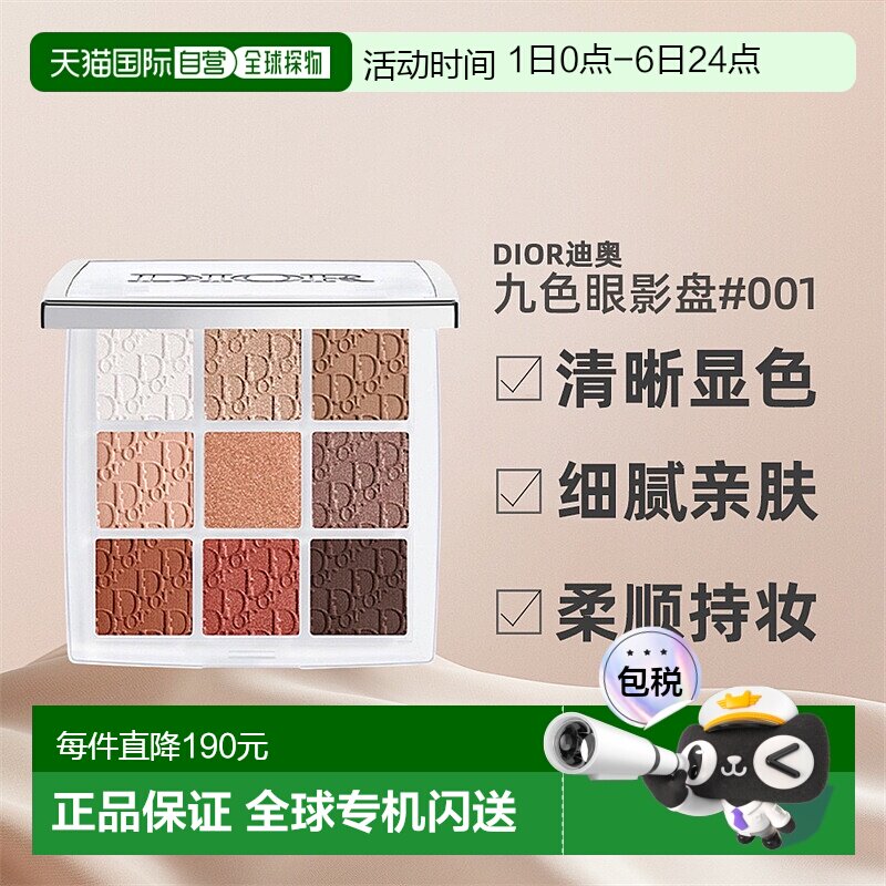 日本直邮Dior迪奥九色眼影盘九宫格大地色高光彩妆持妆显色细腻