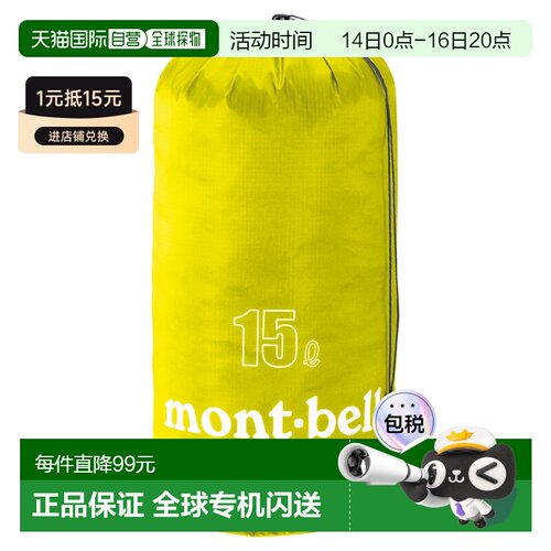日潮跑腿Montbell蒙贝欧 轻质袋收纳包 15L CYL 1123829