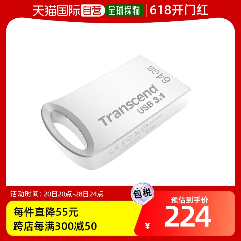 自营｜Transcend创见64GB大容量U盘USB3.1简约TS64GJF710S-封面