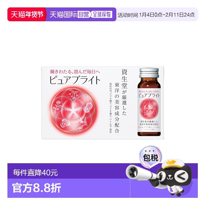 日本直邮SHISEIDO资生堂Pure White闪耀口服液50mlx10瓶维生素,保健食品/膳食营养补充食品,保健品饮品,淘宝优惠券,粉丝福利购,淘宝优惠卷