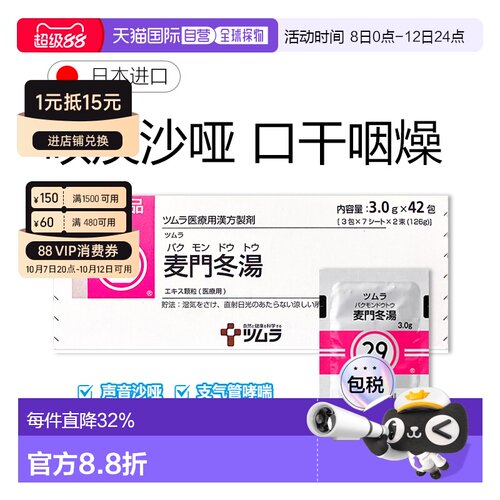 日本直邮津村汉方29 麦门冬汤冲剂42包干咳支气管哮喘咽炎