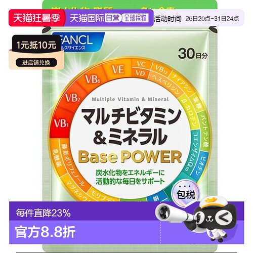 日本直邮FANCL 芳珂 多种维生素矿物质营养素 Base POWER 30日分