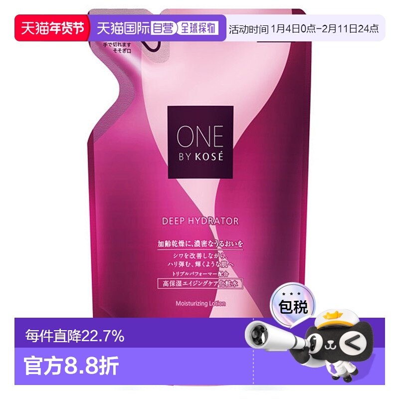 日潮跑腿高丝ONE BY KOSE保湿化妆水替换装150mL红瓶正品