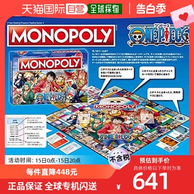 【日本直邮】Ensky桌游卡牌MONOPOLY地产大亨海贼王大富翁桌游