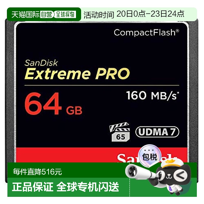 【日本直邮】闪迪 CF闪存卡 64GB 至尊极速版Extreme PRO 160MB/s