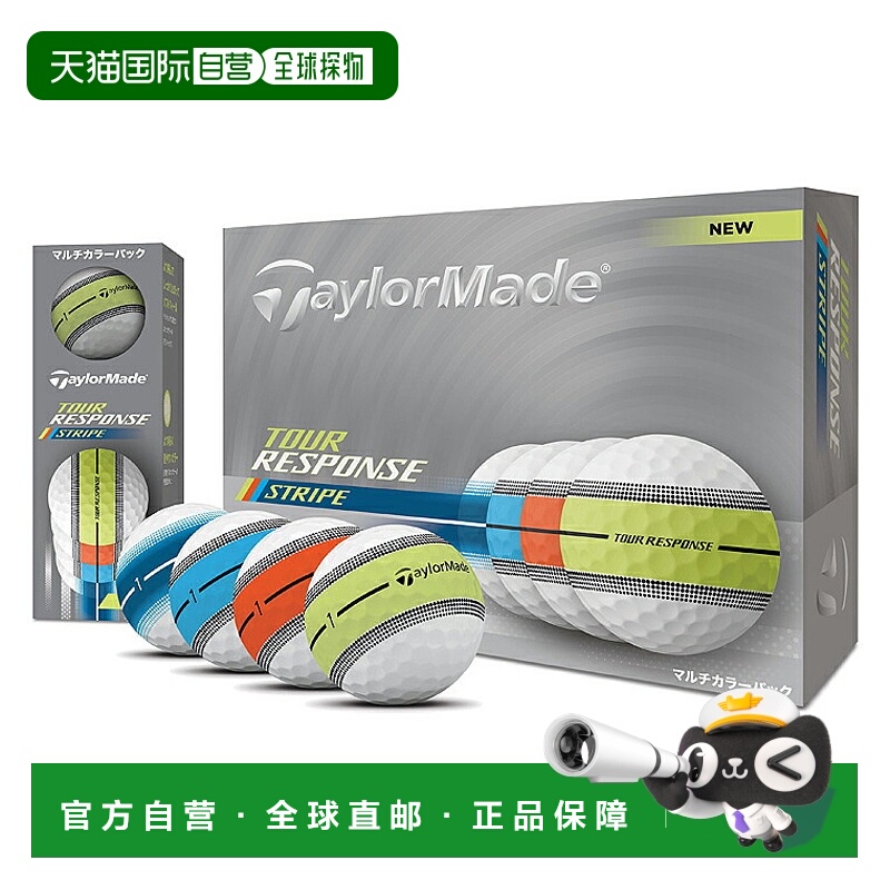 日本直邮TaylorMade Tour Response Stripe 多色高尔夫球2025 年1