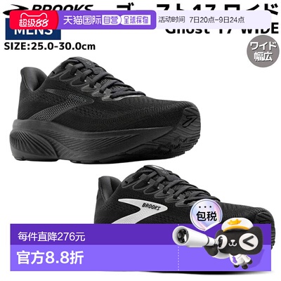 日本直邮Brooks Ghost 17 宽版男士黑色跑鞋 (黑/白) BRM4424
