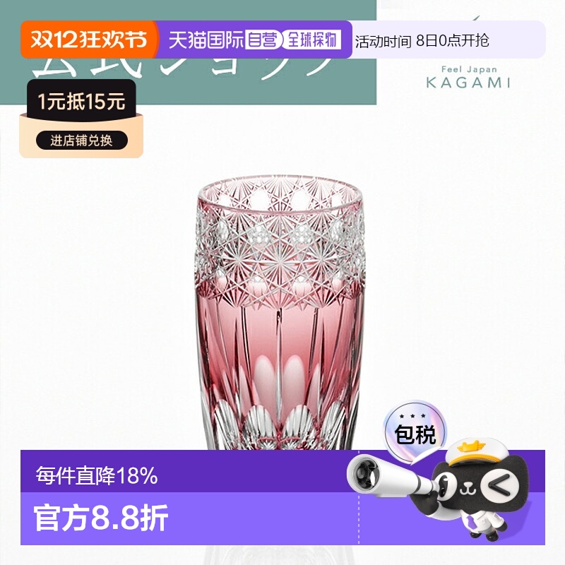 日潮跑腿KAGAMI江户切子 水晶玻璃酒杯光华冷饮杯直杯手工杯子 红