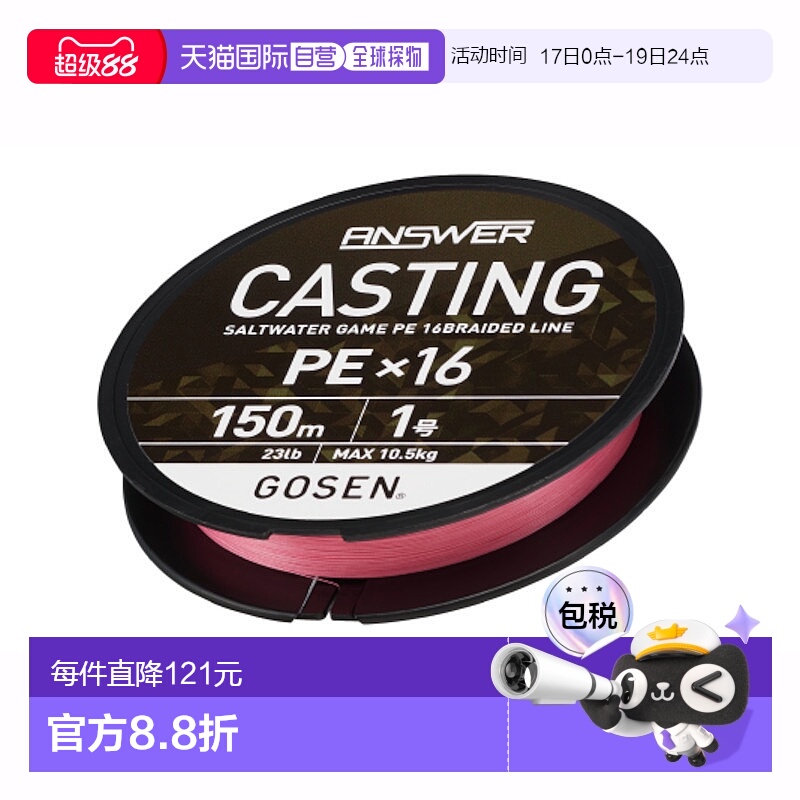 日本直邮GOSEN 答案编织线 PE×16 150米 1 号粉色 GCA16P1510