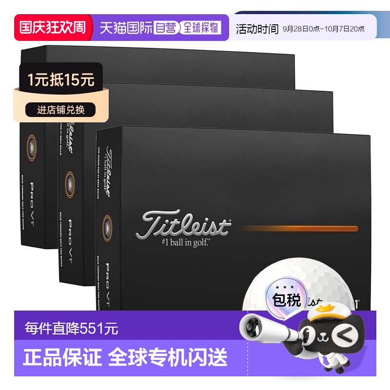 【日本直邮】Titleist　运动用品　高尔夫球　PRO V1 2025图片