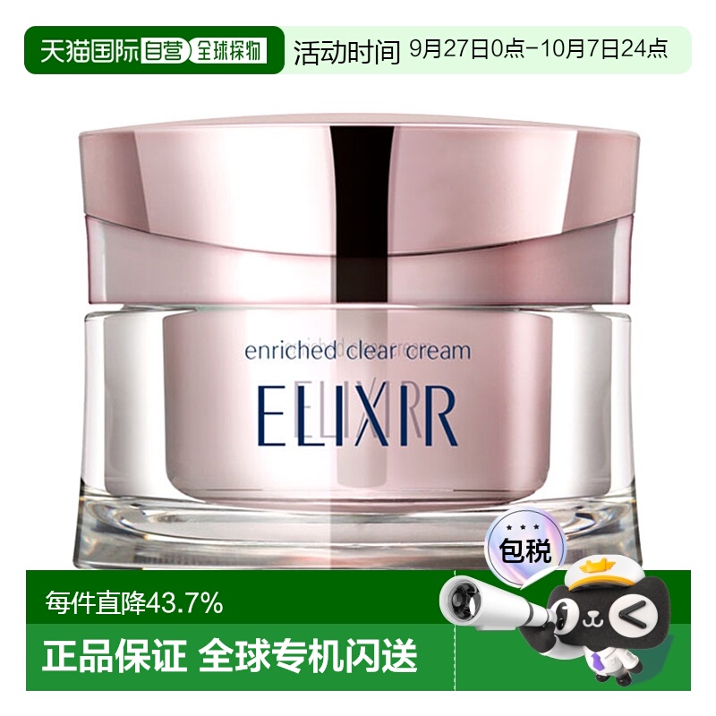 日本直邮SHISEIDO 资生堂ELIXIR 怡丽丝尔 美白紧致浓密面霜45g