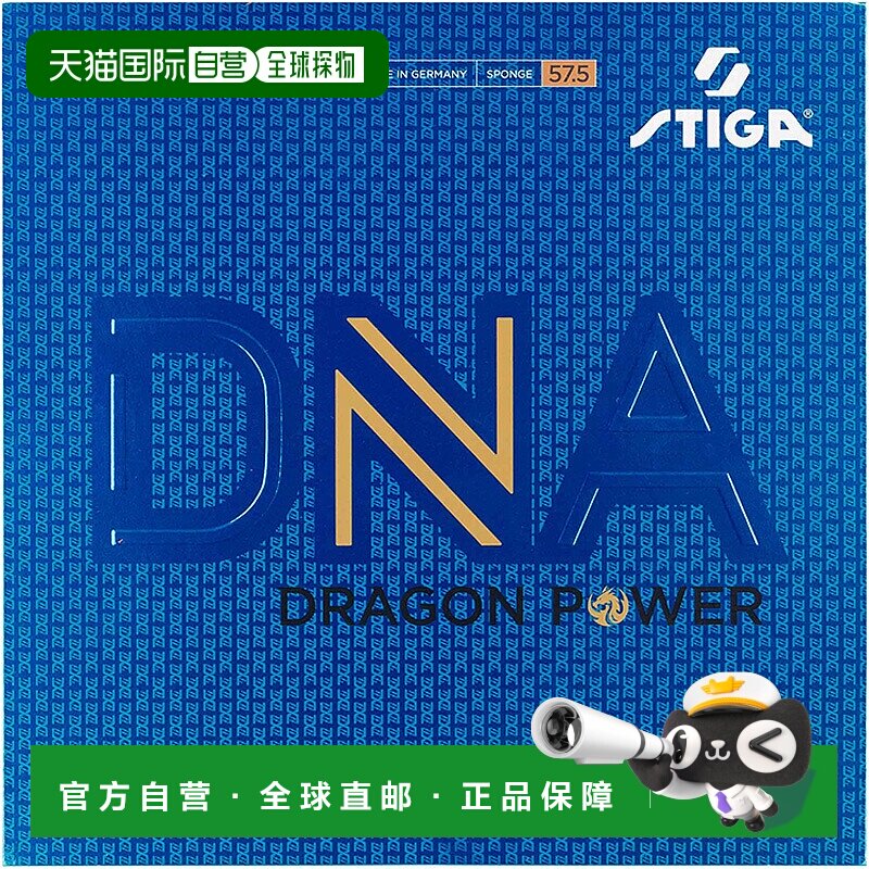 日本直邮Stiga（斯帝卡）男女通用 DNA DRAGON POWER 57.5（DNA