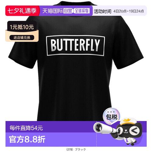 日本直邮蝴蝶乒乓球服（男士/中性款）BL T恤 3 中性款 47210