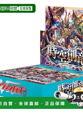 【日本直邮】Cardfight Vanguard 补充包 Jikuu Souryuu VG-DZ-BT