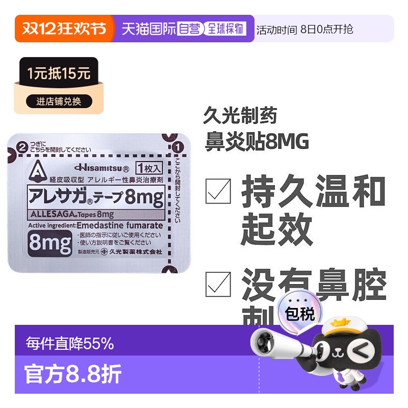 日本直邮久光制药鼻炎贴过敏性慢性鼻塞通神器8mg
