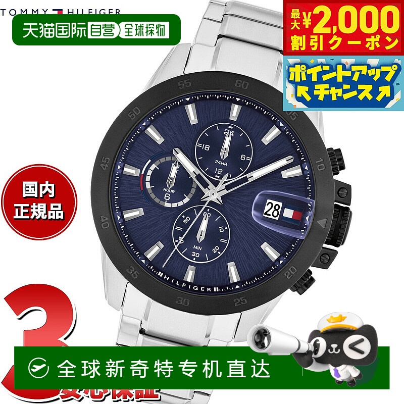 日本直邮Tommy Hilfiger 手表 男士 JAMESON 1792198
