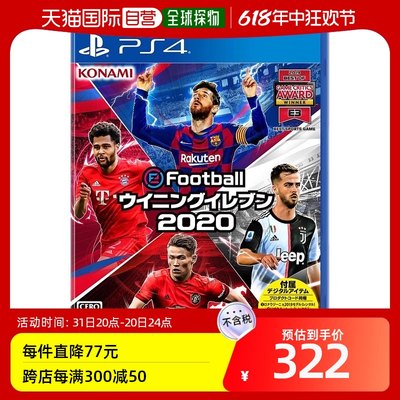 【日本直邮】Konami科乐美PS4游戏eFootball实况足球2020