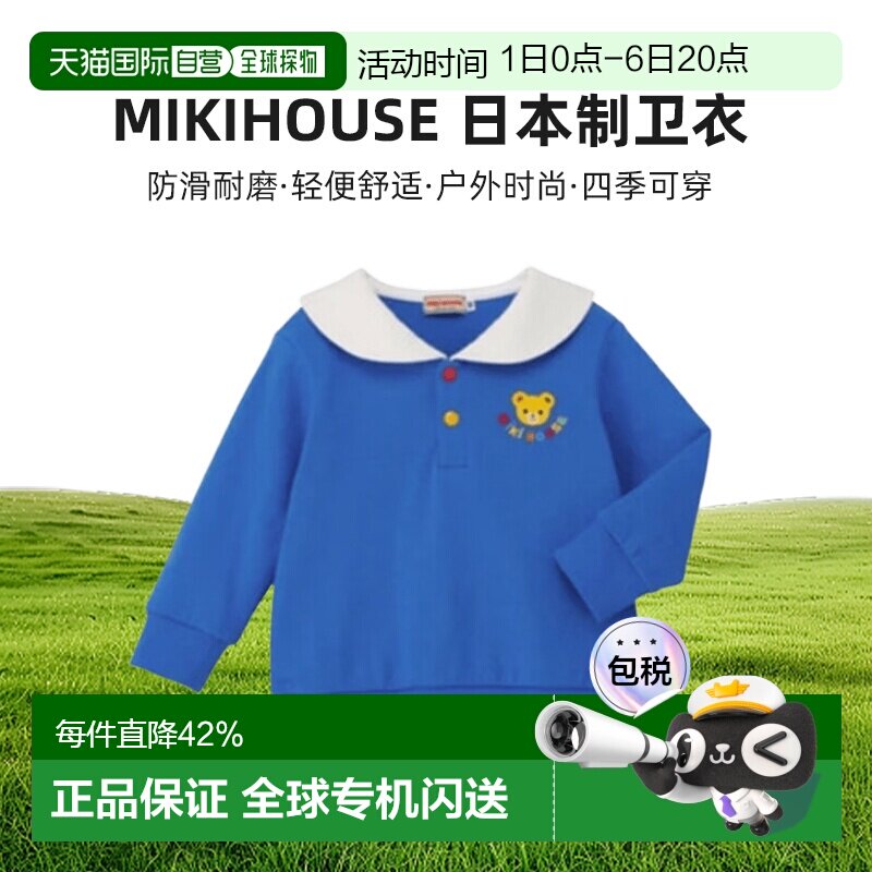 日本直邮MIKIHOUSE 日本制水手领好朋友卫衣童装13-5602-142图片