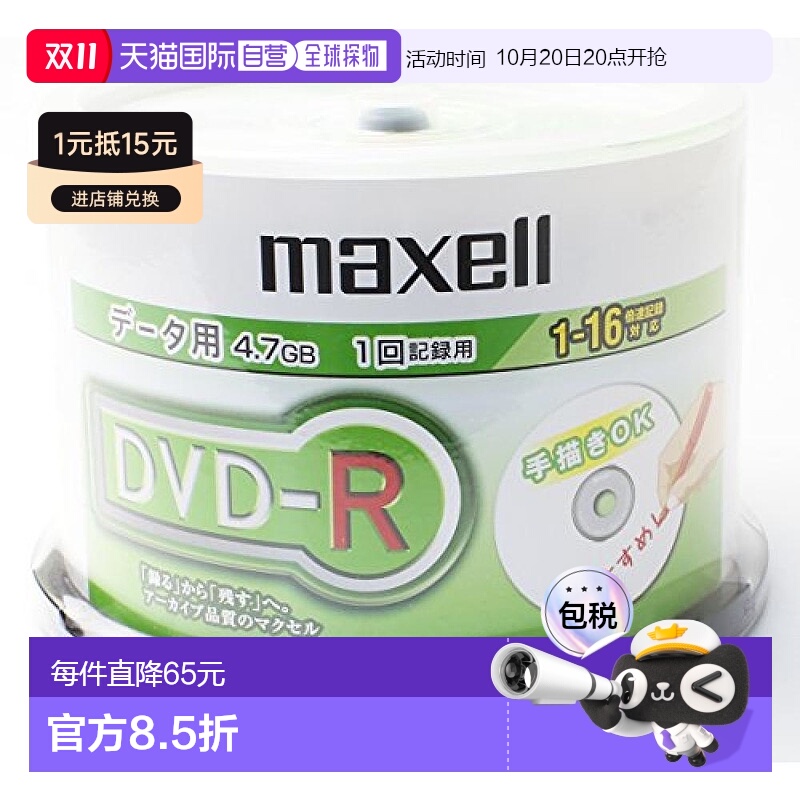 【日本直邮】maxell日立DVD-R一次性刻录光盘4.7GB 16倍速 数据用