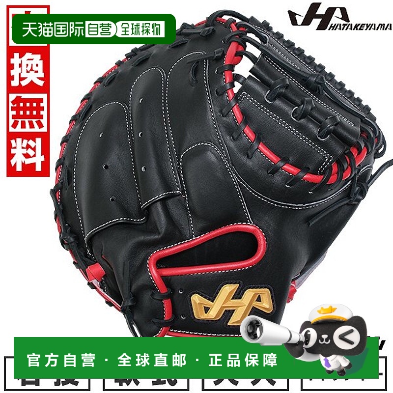 日本直邮Hatakeyama PRO-M8 E 成人软式棒球捕手手套右手投掷黑红