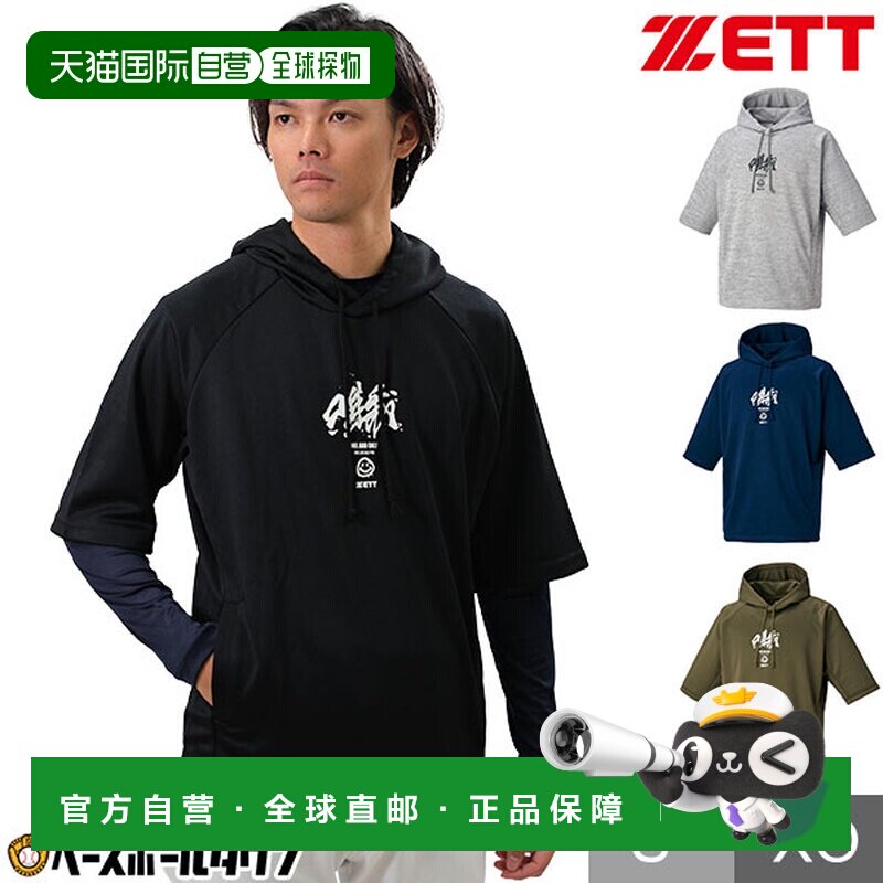 日本直邮ZETT MOOCHAN 男士棒球连帽衫短袖套头衫带帽运动服宽松B