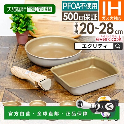 日本直邮evercook 可拆卸煎锅电磁炉/燃气兼容灰褐色doshisha/ 不