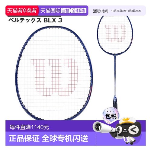 日本直邮 空拍威尔逊羽毛球拍  VERTEX BLX 3 VERTEX BLX 3 (WR17