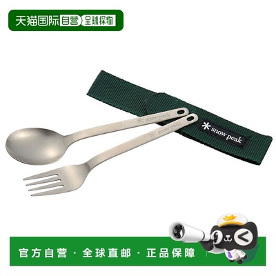 日本直邮Snow Peak 勺叉套装 II SCT-002