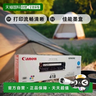 418CYN Canon佳能墨盒CRG 418青色打印流畅清晰 日本直邮