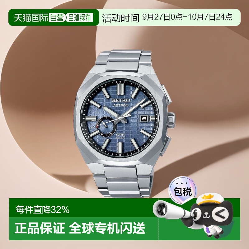日本直邮SEIKO 精工手表 ASTRON NEXTER GPS 太阳能电波 银蓝色 S
