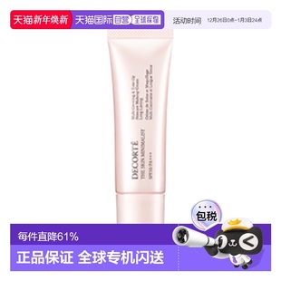 3正品 润色妆前乳 DECORTE黛珂多功能滋润提亮保湿 日本直邮COSME