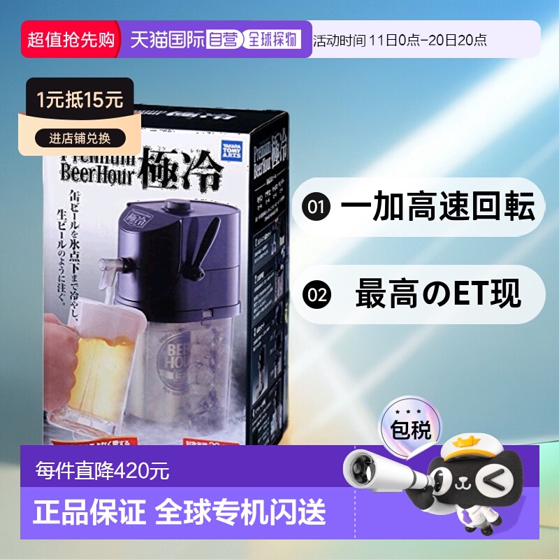 【日本直邮】TAKARA TOMY多美 顶级啤酒时间 极冷啤酒起泡机