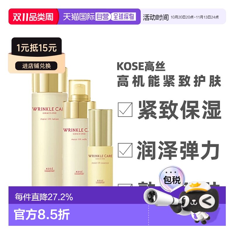 日本直邮KOSE高丝Wrinkle care高机能保湿弹力水乳护肤面霜正品