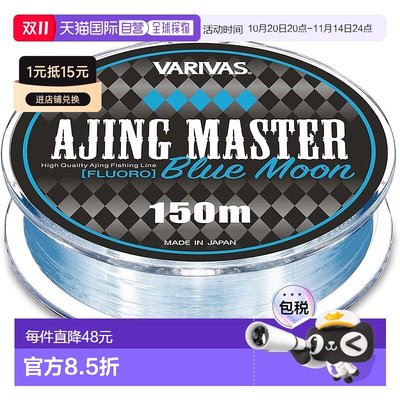 【日本直邮】VARIVAS Ajing Master氟碳蓝月 150m 4磅(1)新款