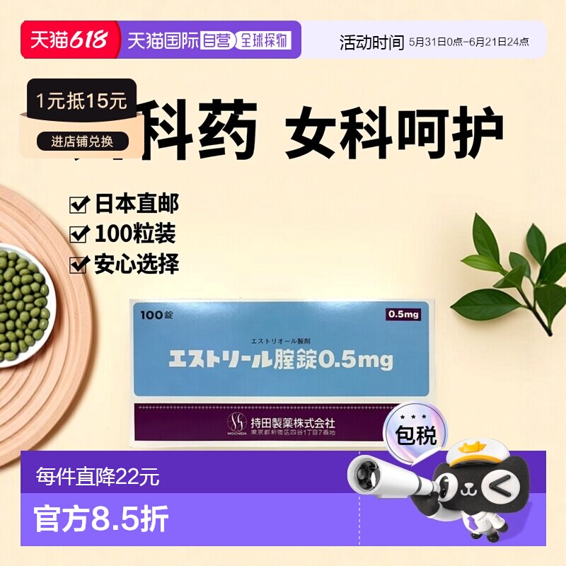 日本直邮持田妇科100粒妇科药