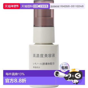 日本直邮无印良品高浓度神经酰视黄醇功效型美容精华液30mL正品