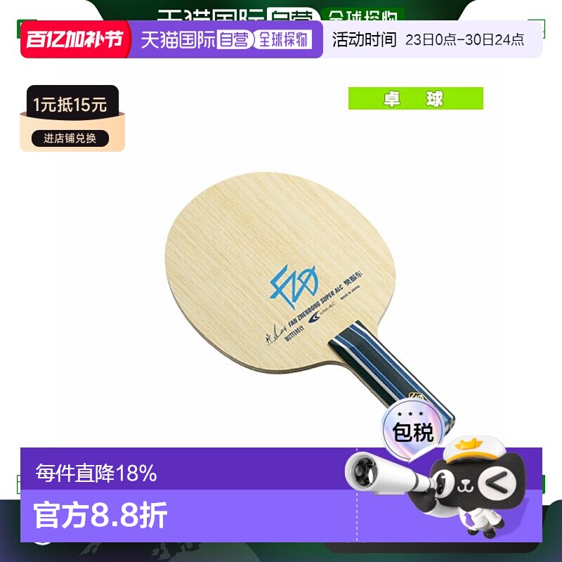 Butterfly蝴蝶樊振东FL乒乓球拍底板碳纤维正反胶进攻型球拍碳素