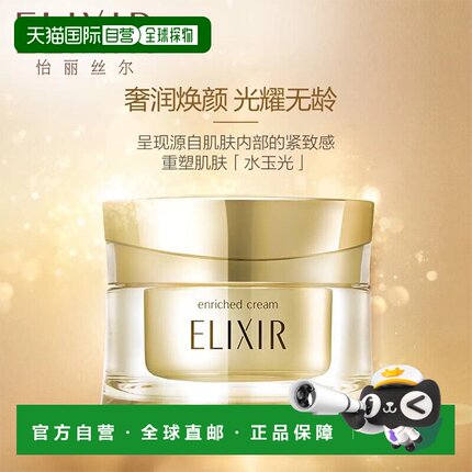 日潮跑腿ELIXIR怡丽丝尔优悦活颜紧致焕颜霜滋润保湿面霜45g正品