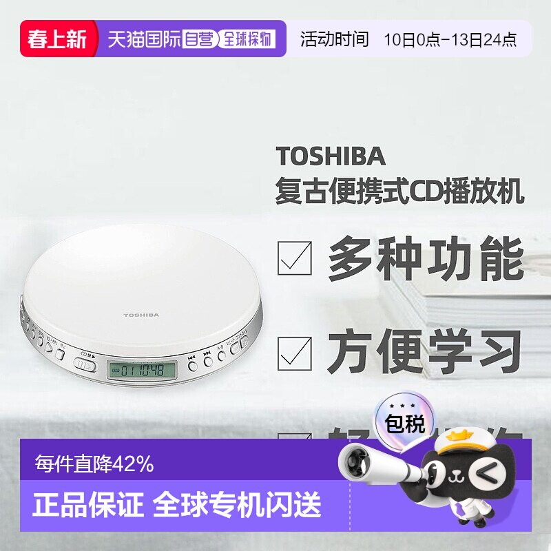 直邮日本Toshiba东芝CD播放机白色复古便携式立体声TY-P1进口