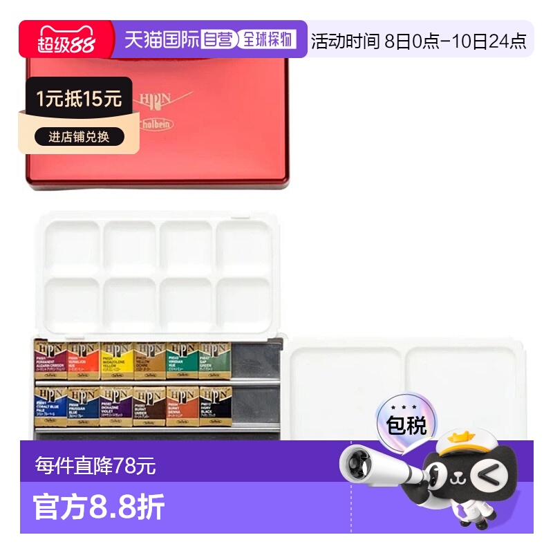 日本直邮Holbein荷尔拜因Pancolor12色套装棕榈盒写生插画颜料