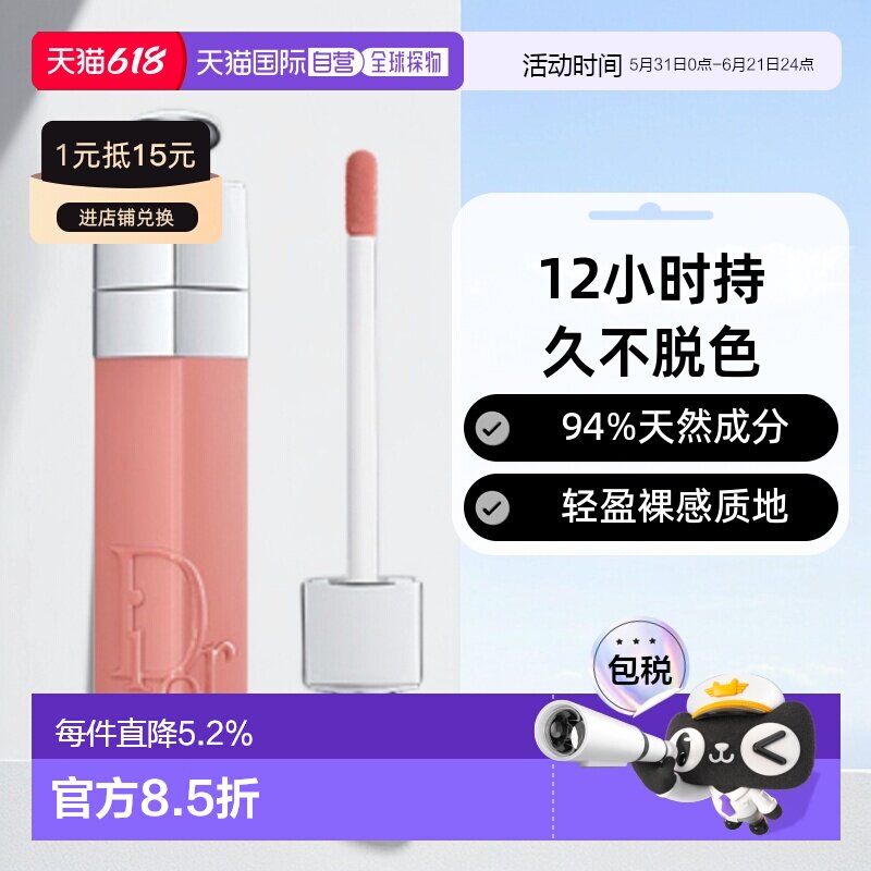 日潮跑腿Dior迪奥魅惑系列唇釉唇蜜润唇膏焕彩口红水光变色正品