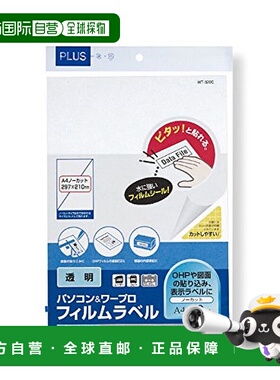 【日本直邮】Plus普乐士 电脑打印用标签纸 A4 WT-320C 45-746