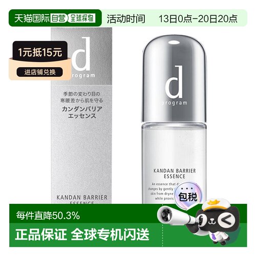 日本直邮shiseido/资生堂d program 安肌心语敏感肌维稳修复肌底4